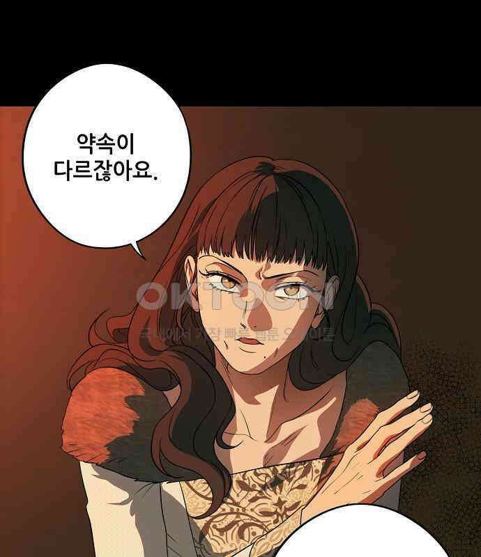 저무는 해, 시린 눈 2부 45화 4