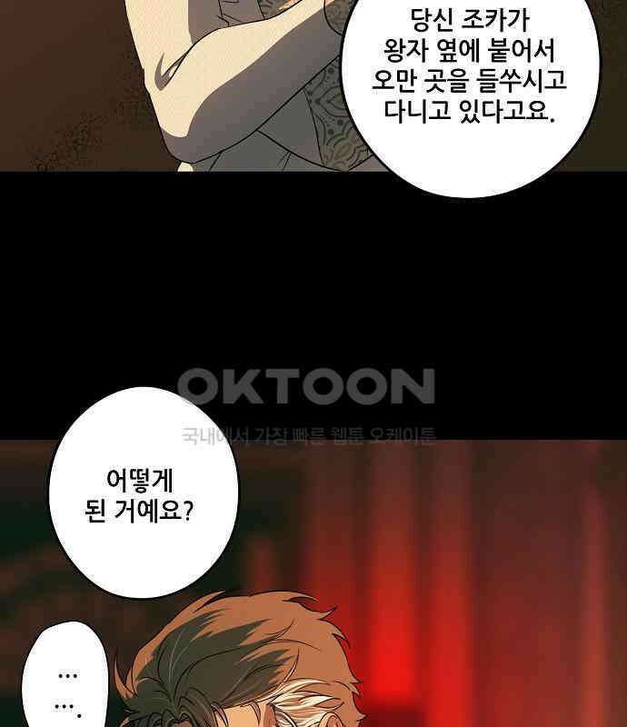 저무는 해, 시린 눈 2부 45화 5