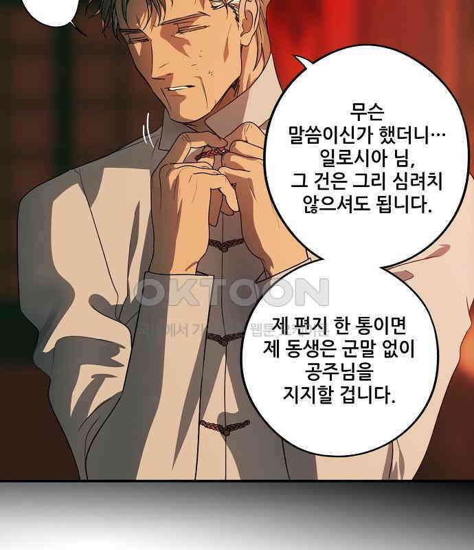 저무는 해, 시린 눈 2부 45화 6