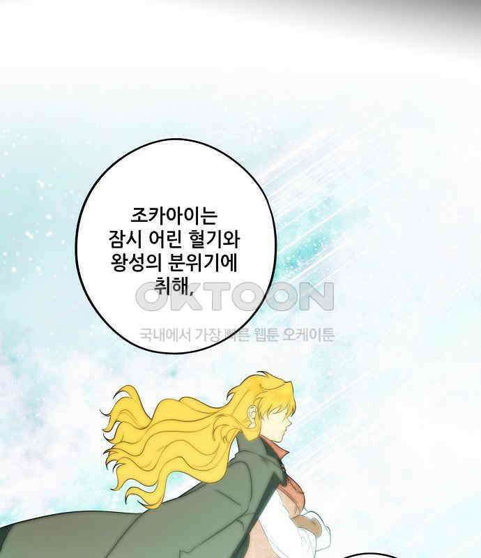 저무는 해, 시린 눈 2부 45화 7
