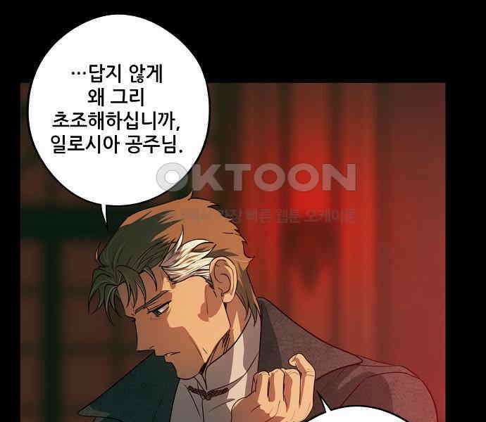 저무는 해, 시린 눈 2부 45화 12