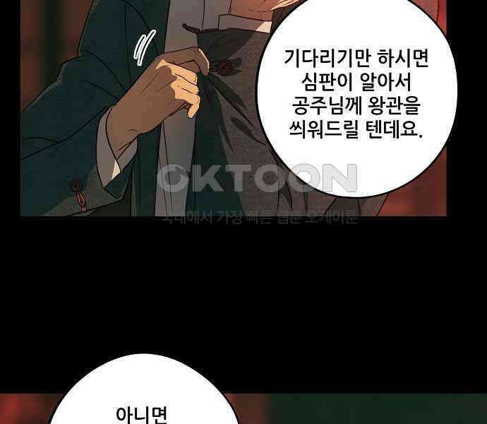 저무는 해, 시린 눈 2부 45화 13