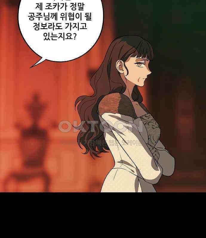 저무는 해, 시린 눈 2부 45화 14