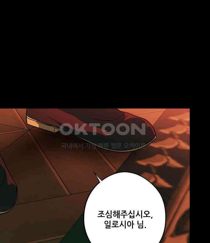 저무는 해, 시린 눈 2부 45화 21