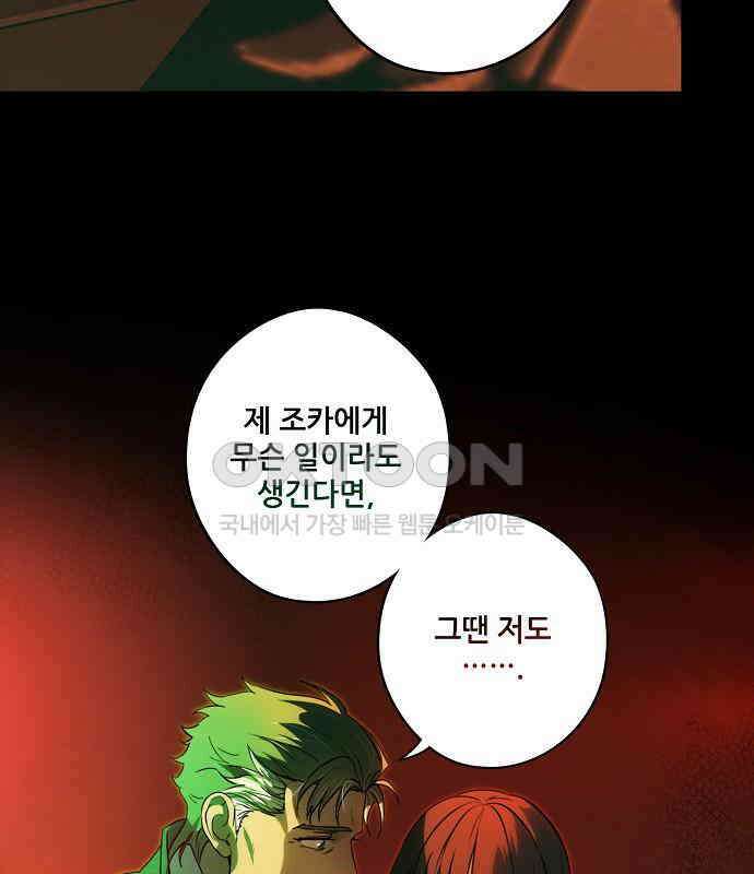 저무는 해, 시린 눈 2부 45화 22