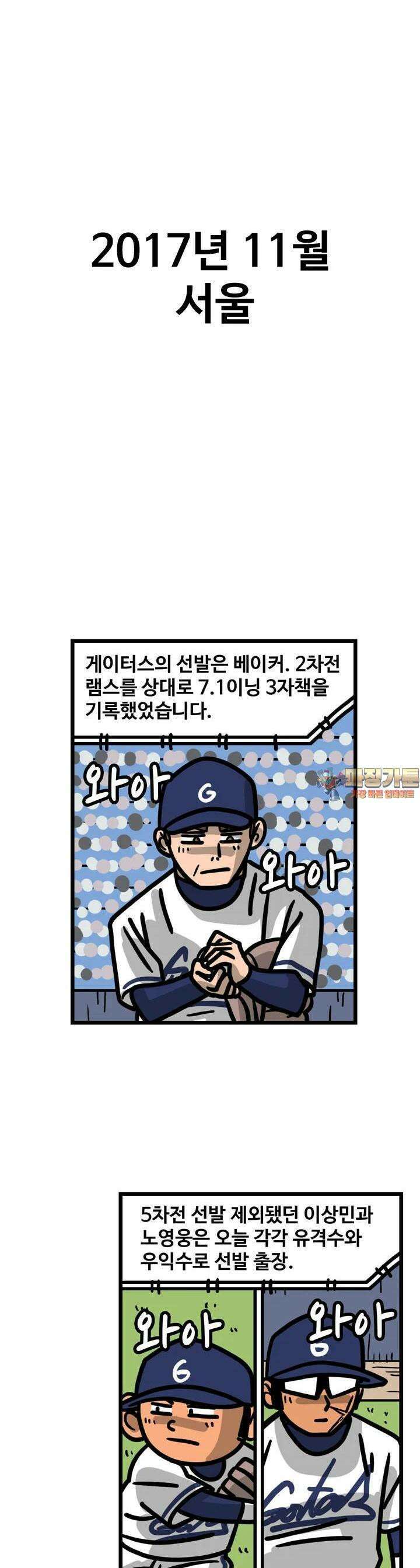 프로야구생존기 489화 1