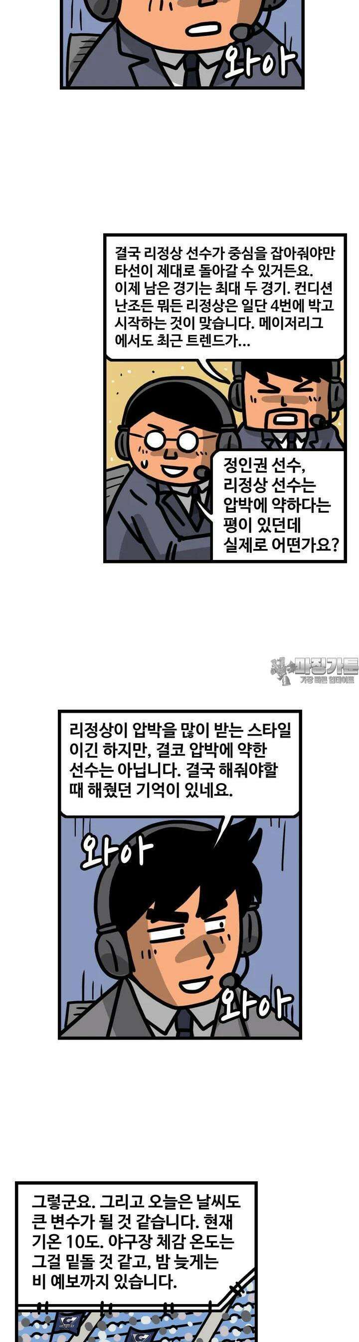 프로야구생존기 489화 3