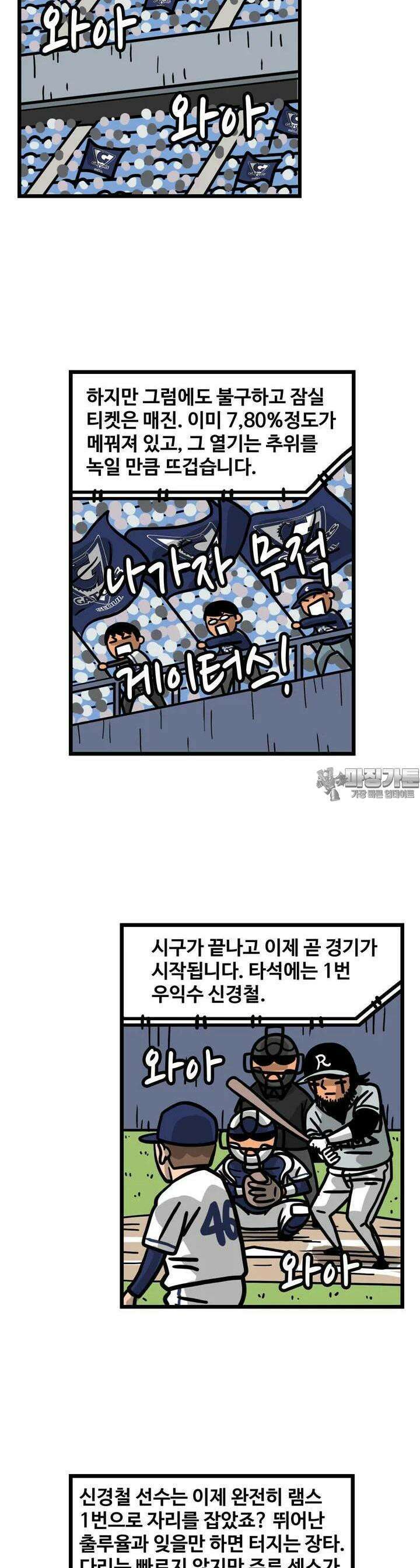 프로야구생존기 489화 4