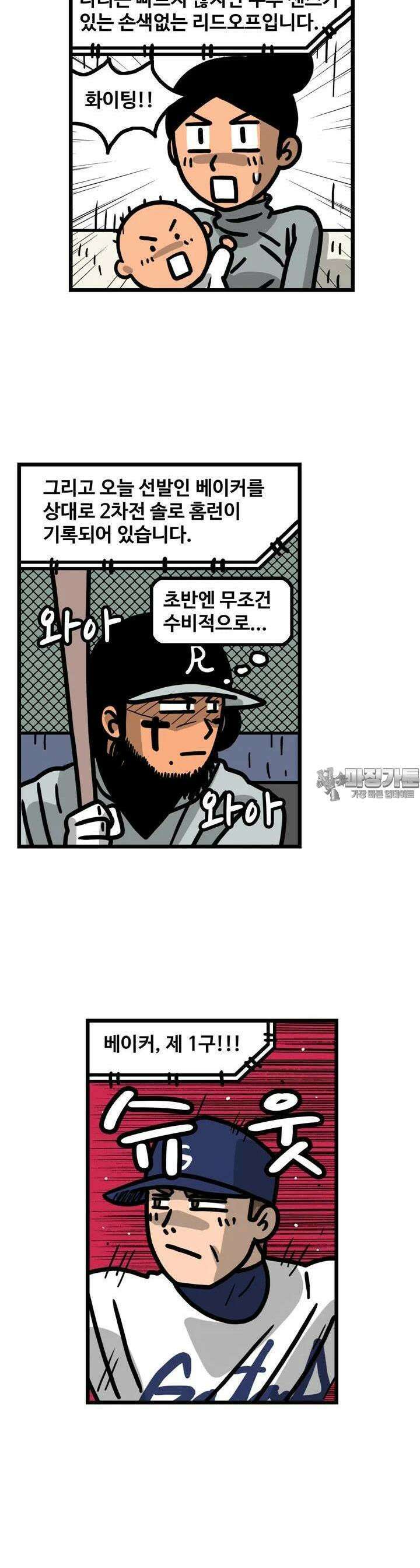 프로야구생존기 489화 5
