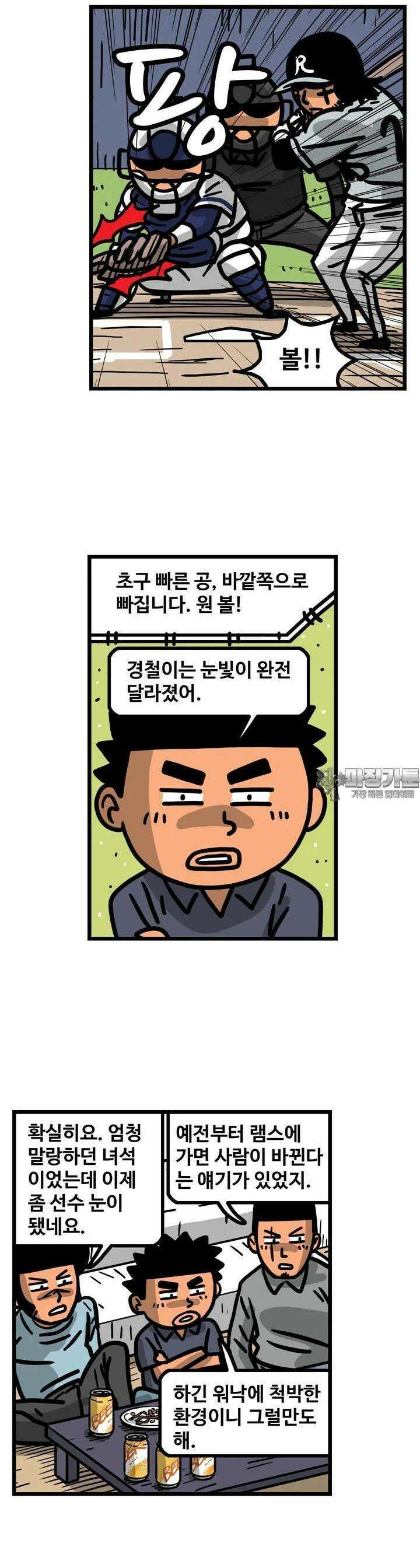 프로야구생존기 489화 6