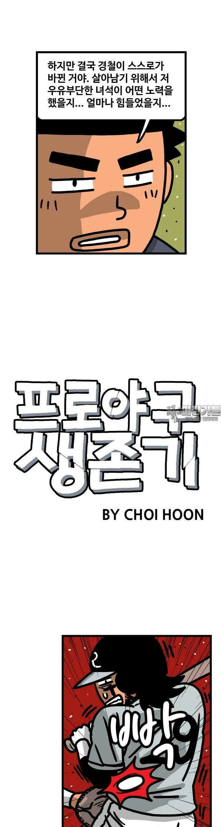 프로야구생존기 489화 7