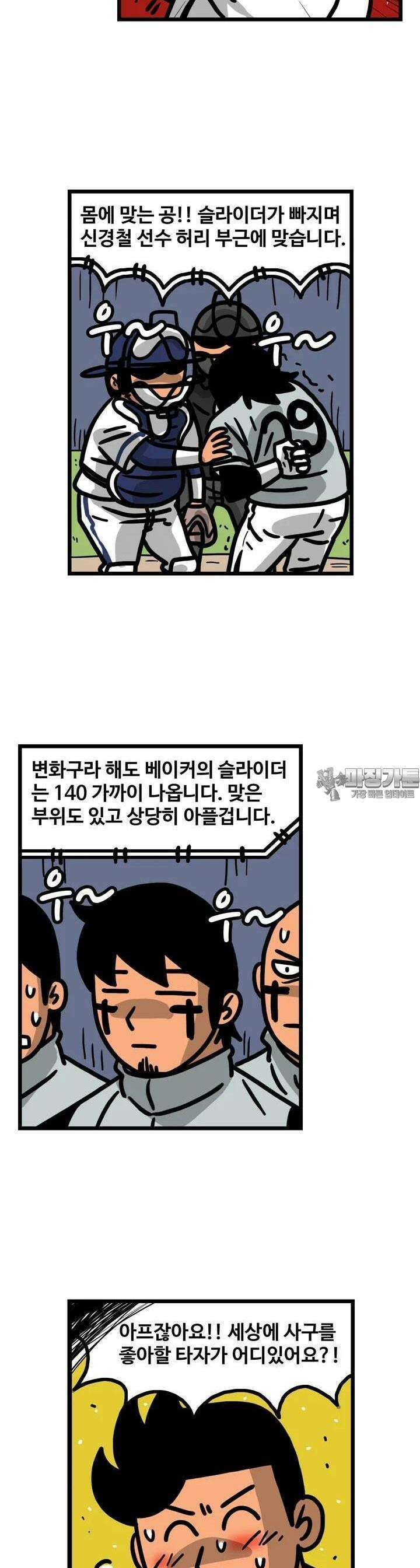 프로야구생존기 489화 8