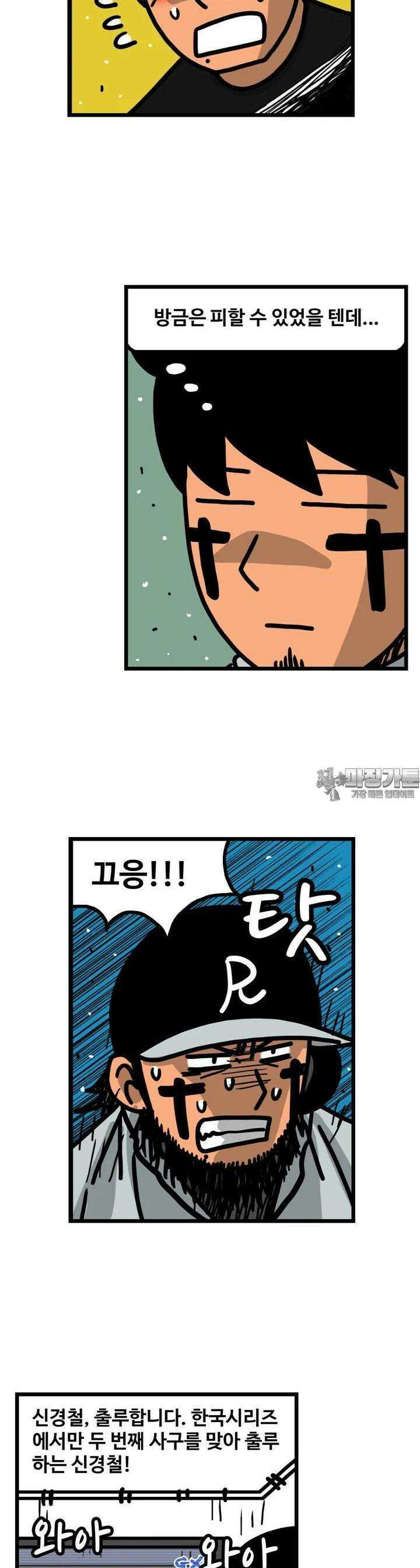 프로야구생존기 489화 9