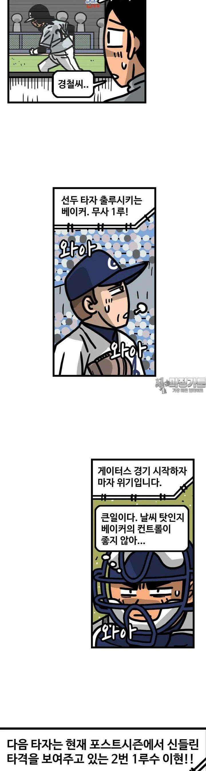 프로야구생존기 489화 10