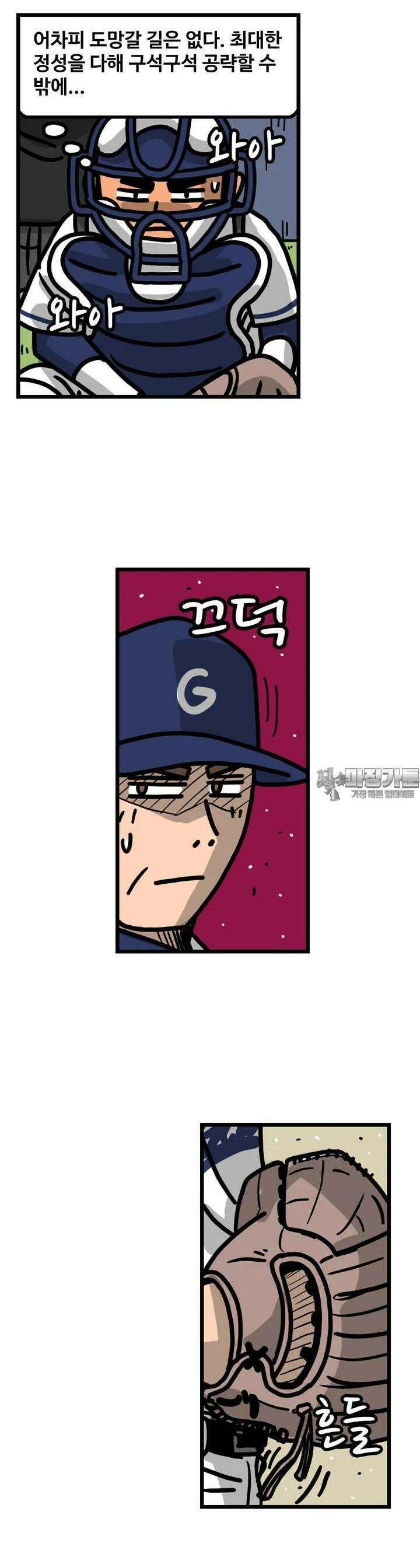 프로야구생존기 489화 12