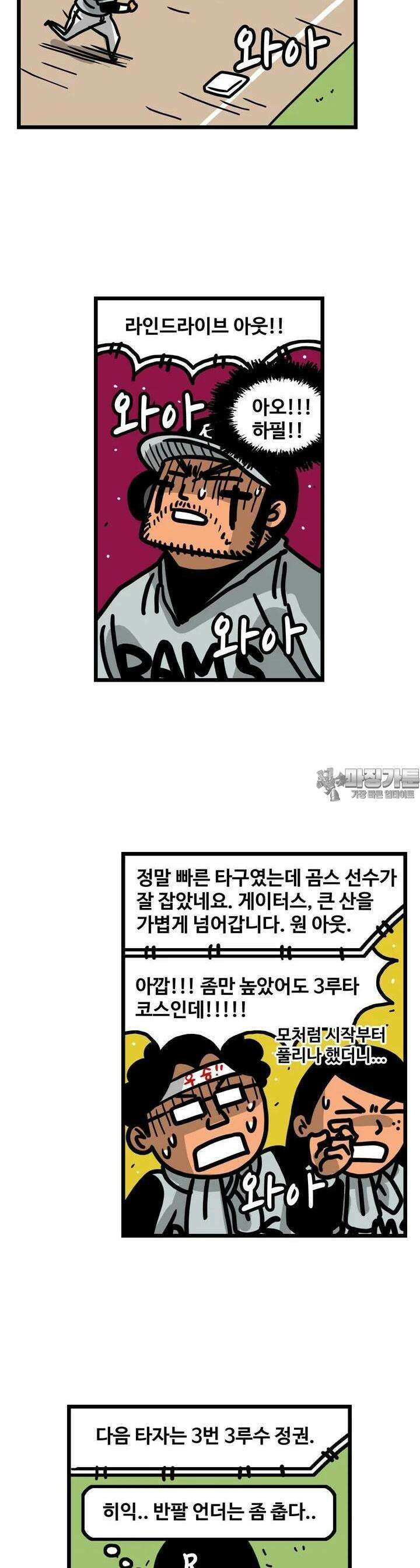 프로야구생존기 489화 15