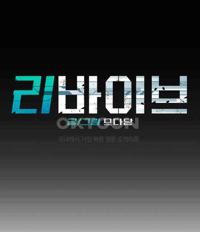 리바이브 32화 14