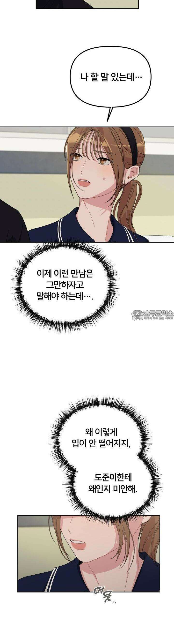 XX아카이브 48화 6
