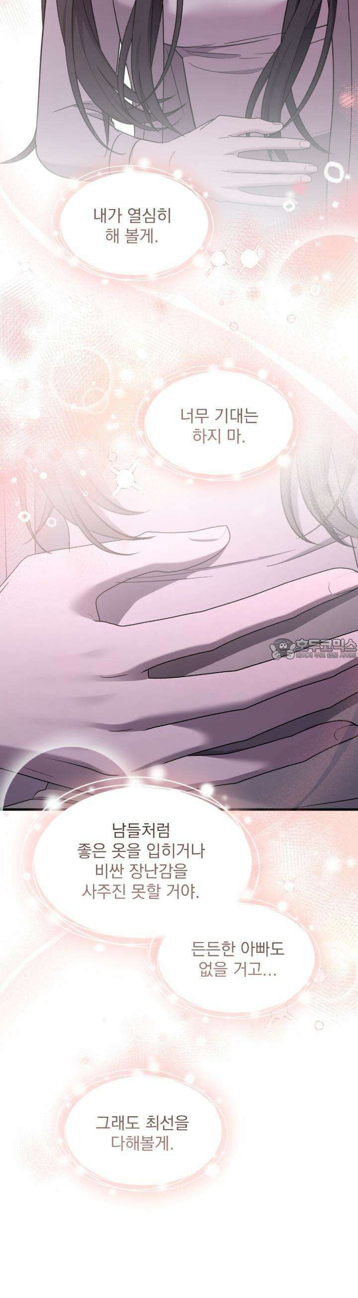 도미넌트 캐슬 43화 2