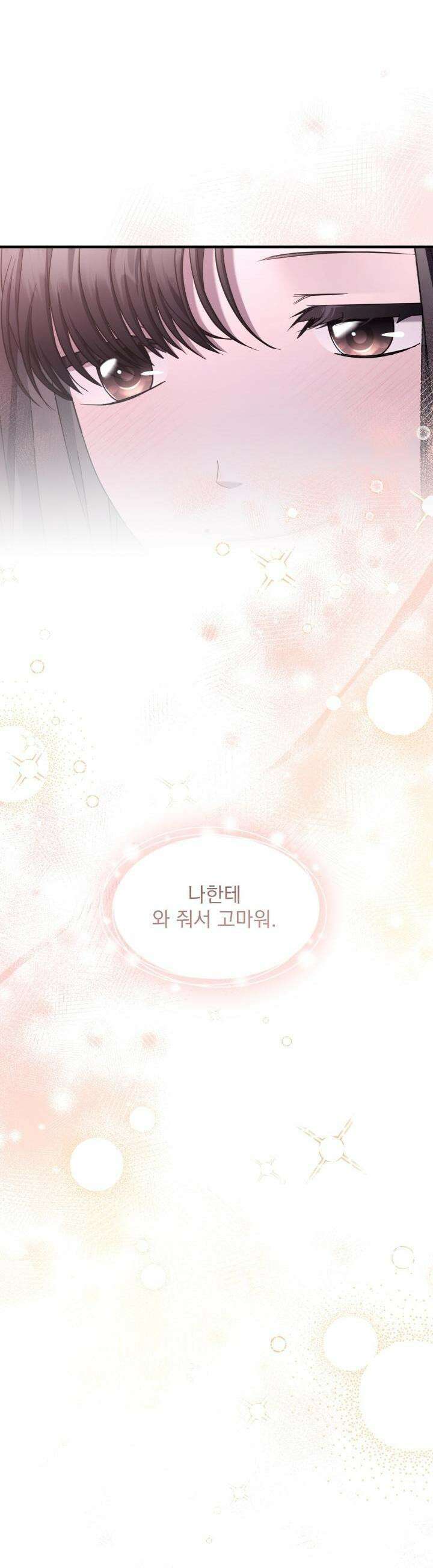 도미넌트 캐슬 43화 3