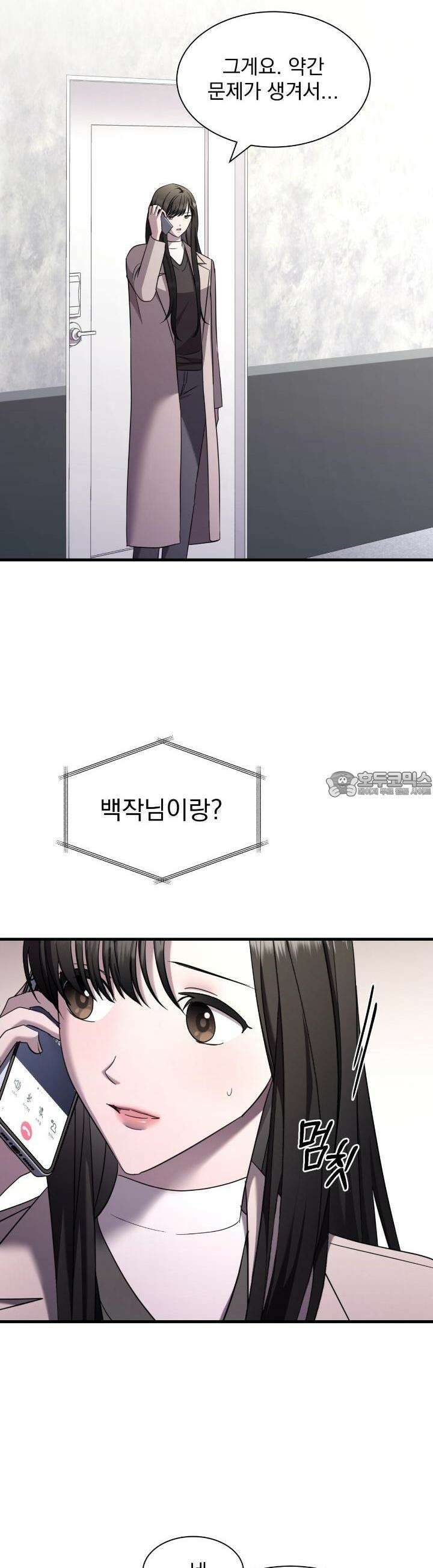 도미넌트 캐슬 43화 6
