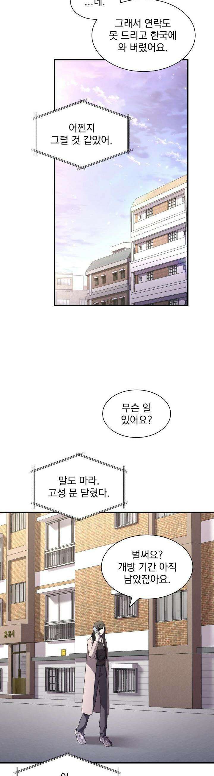 도미넌트 캐슬 43화 7