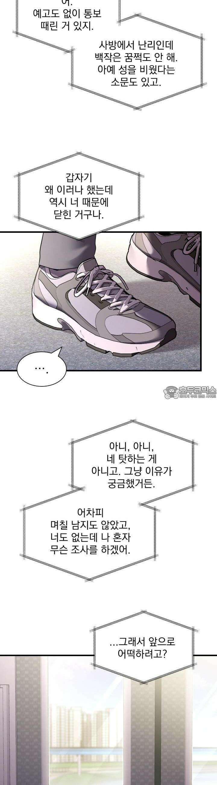도미넌트 캐슬 43화 8