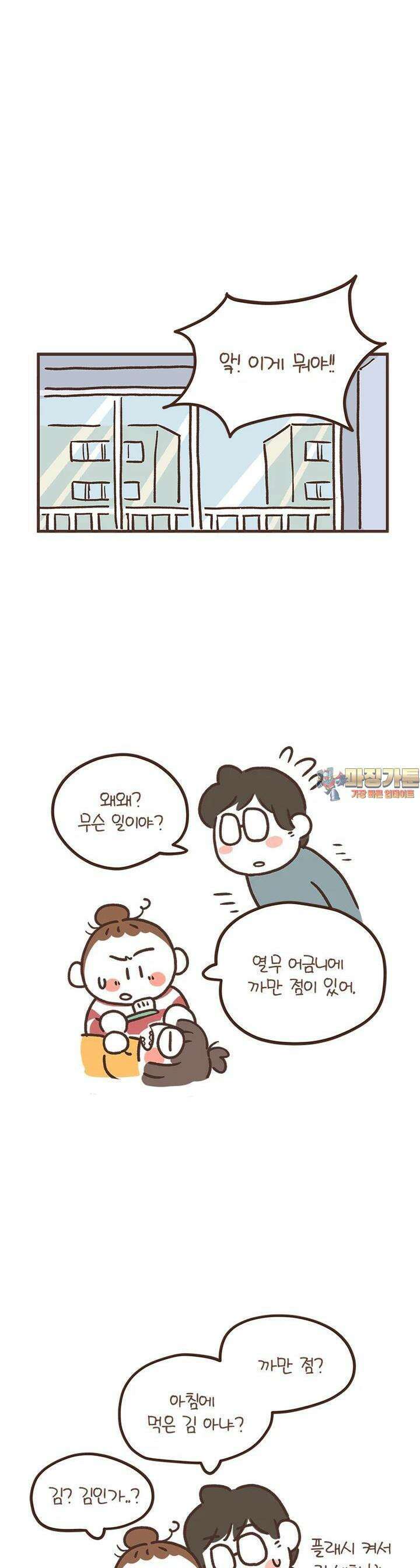 열무와 알타리 242화 우리 모두 적응이 필요해 (05) 1