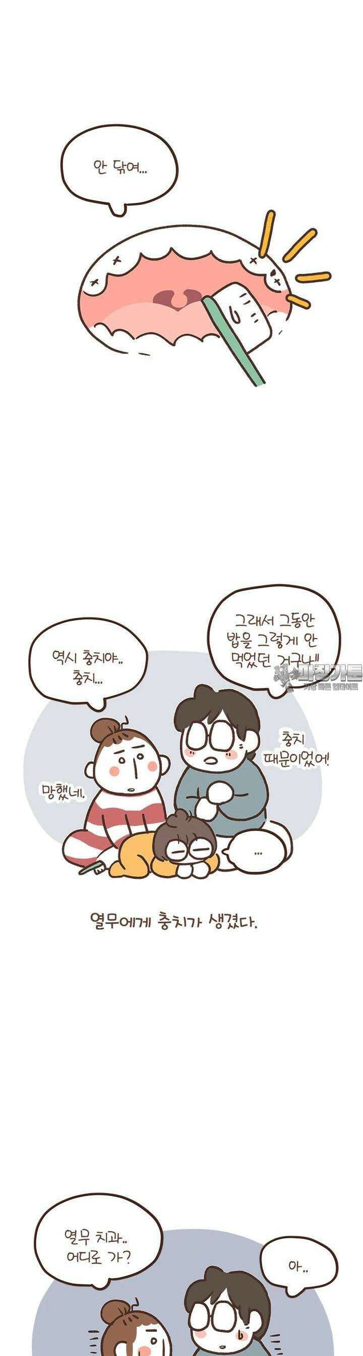 열무와 알타리 242화 우리 모두 적응이 필요해 (05) 3