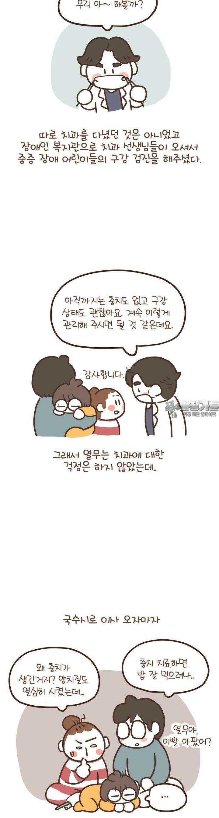 열무와 알타리 242화 우리 모두 적응이 필요해 (05) 5