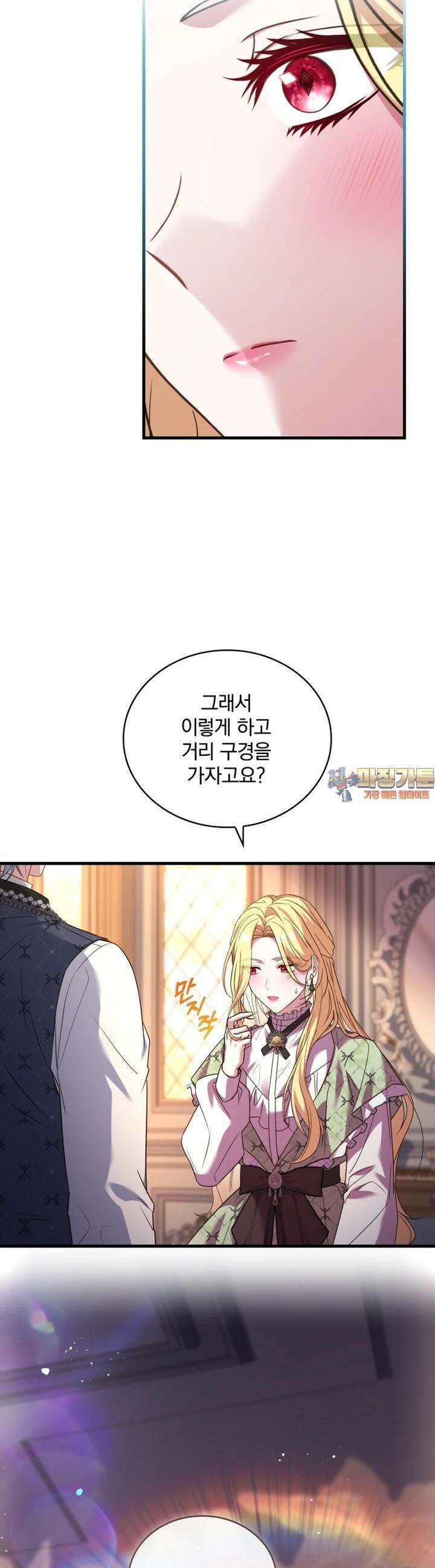파혼의 대가 91화 1