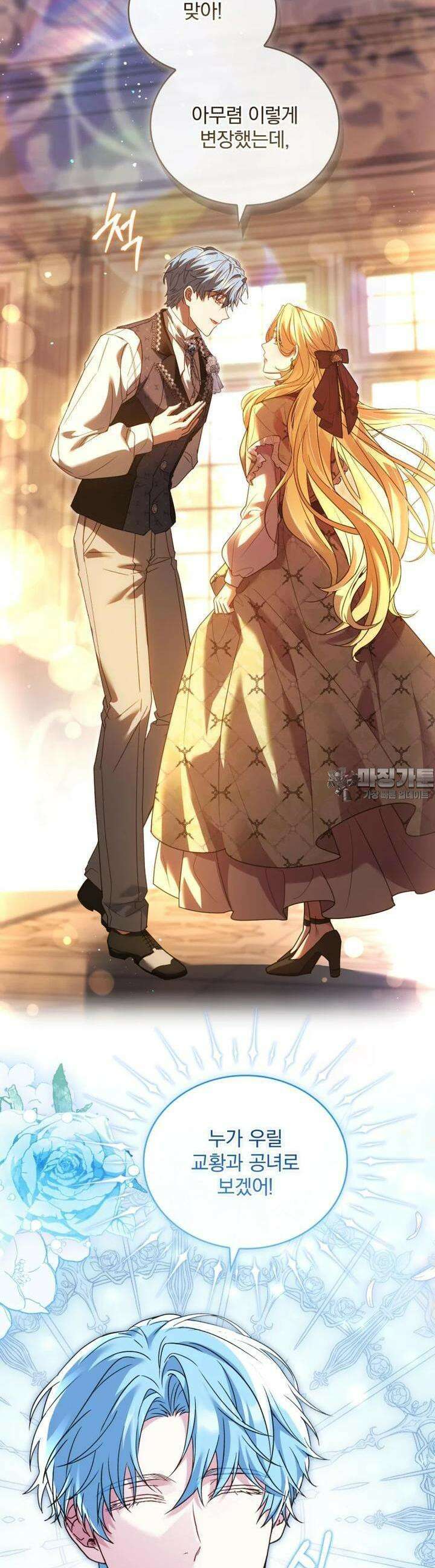 파혼의 대가 91화 2