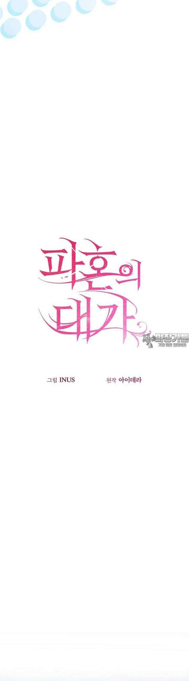 파혼의 대가 91화 4