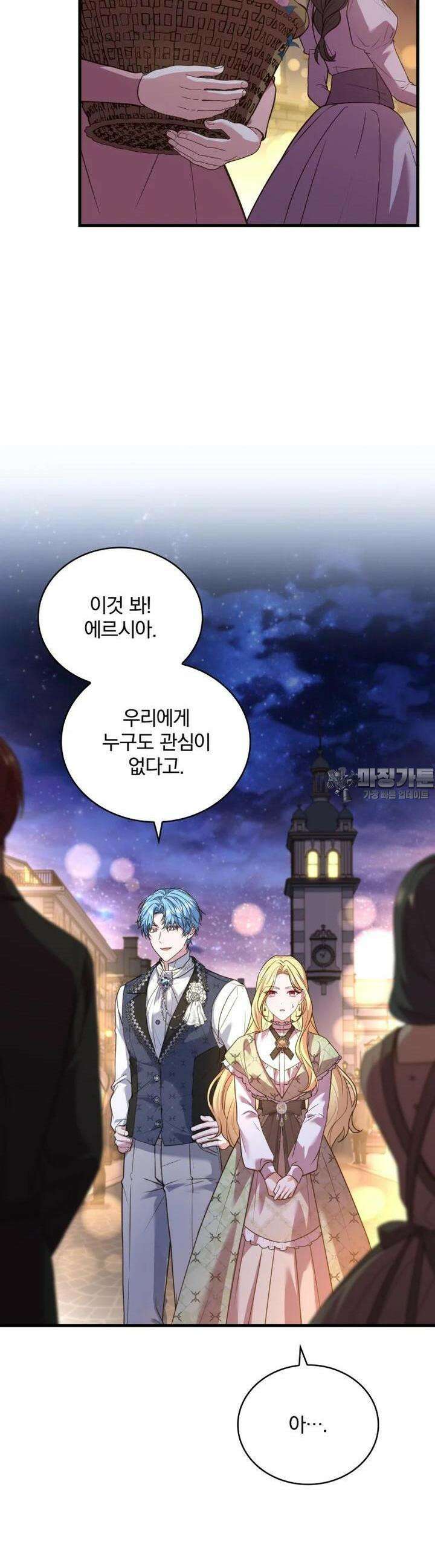 파혼의 대가 91화 6