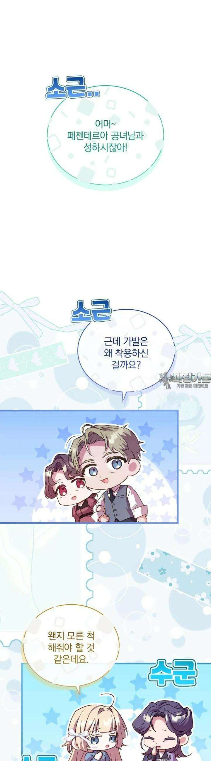 파혼의 대가 91화 7