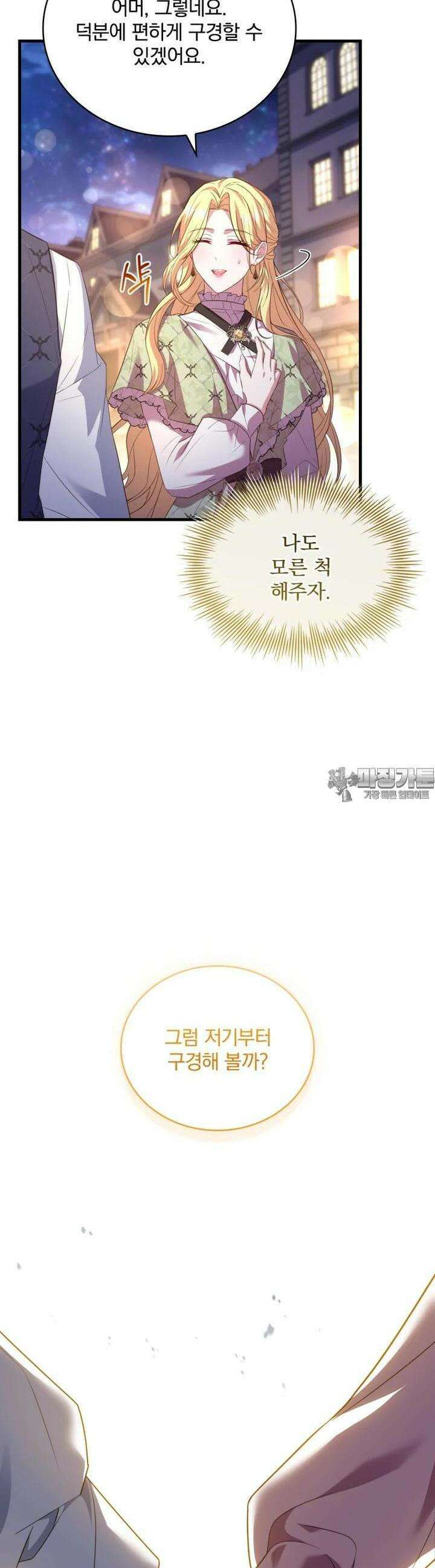 파혼의 대가 91화 9