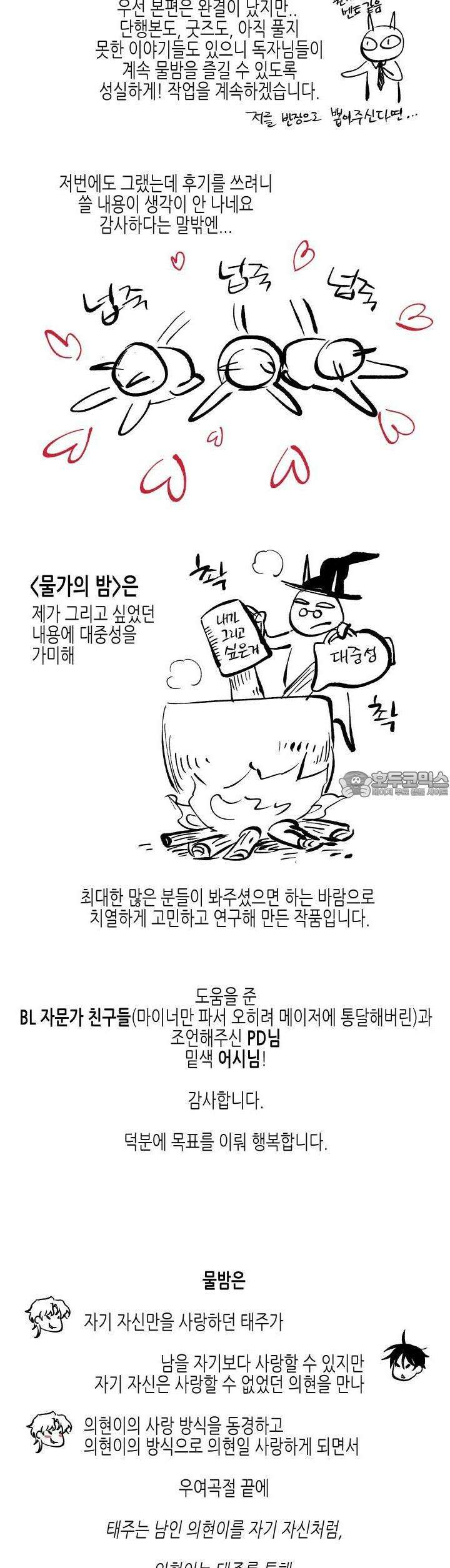 물가의 밤 [후기] 2