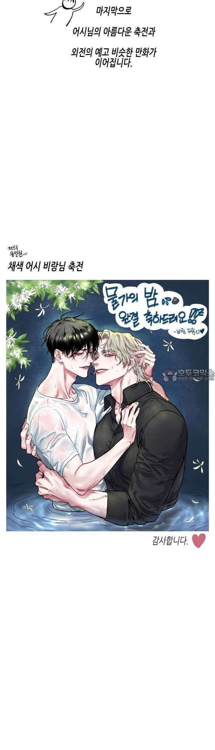물가의 밤 [후기] 4