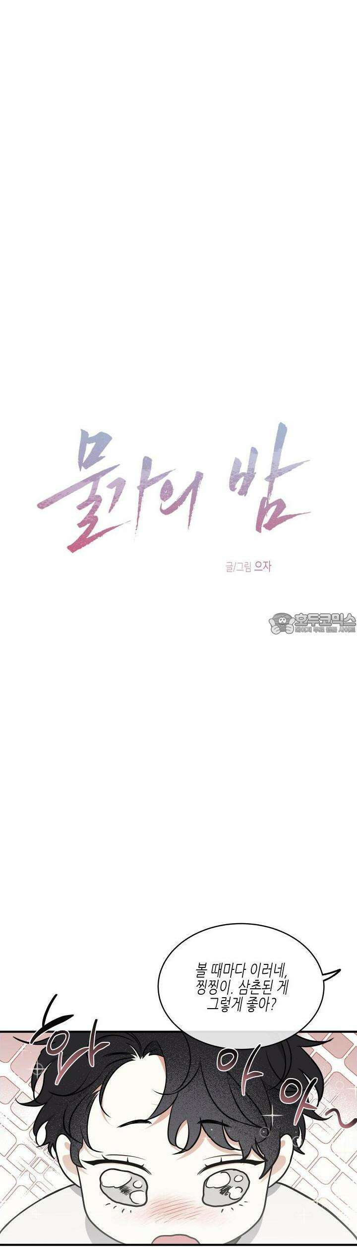 물가의 밤 [후기] 5