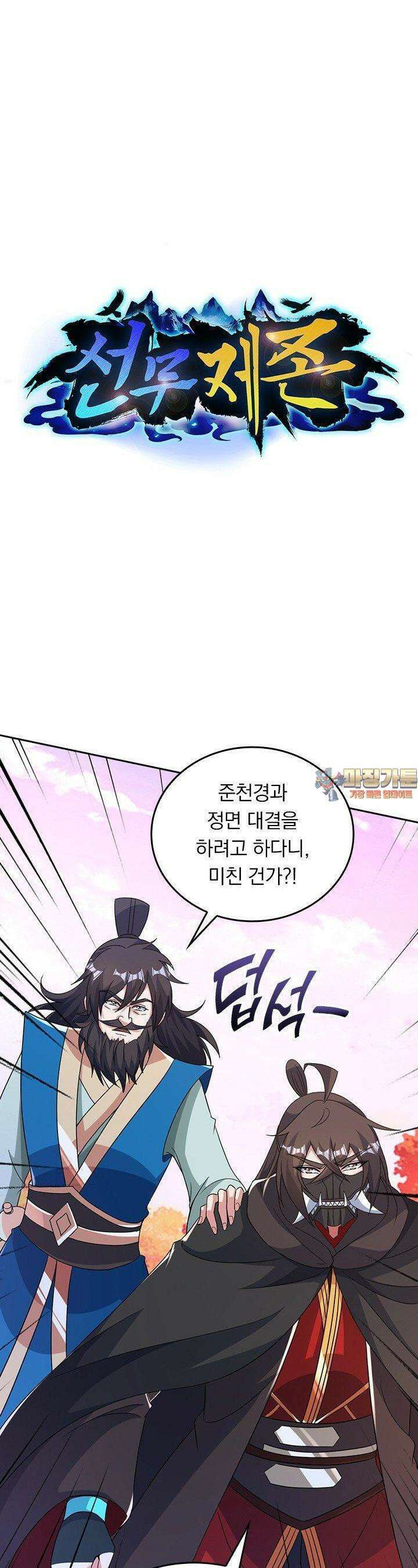 선무제존 433화 1