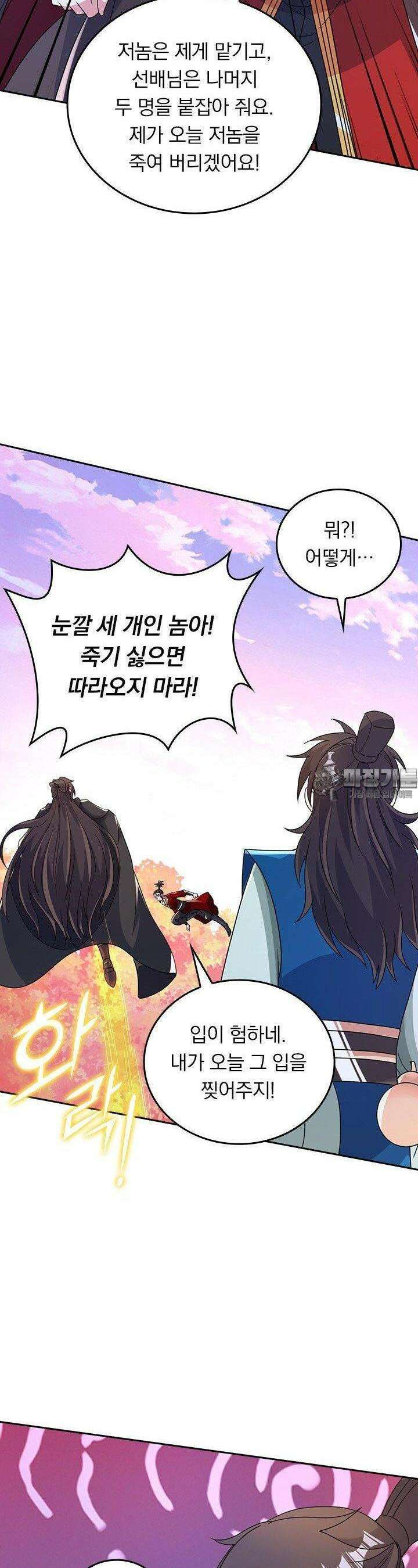 선무제존 433화 2