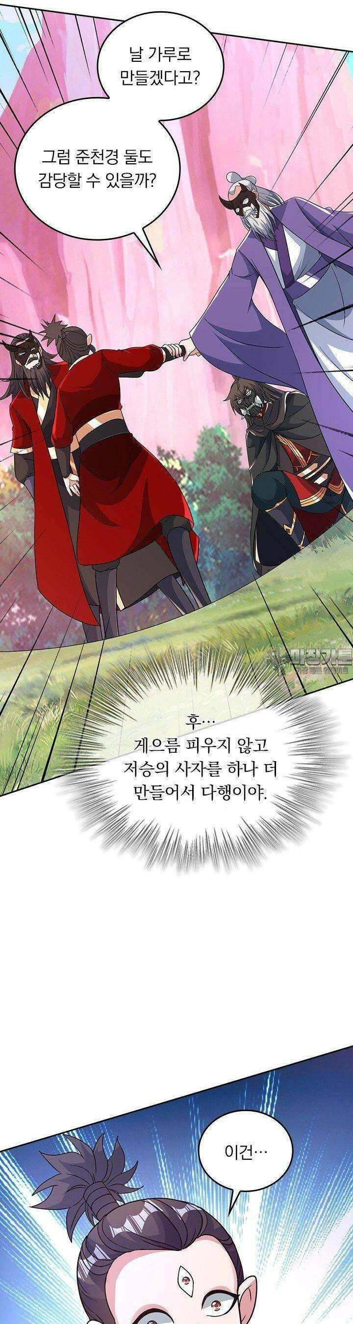 선무제존 433화 19