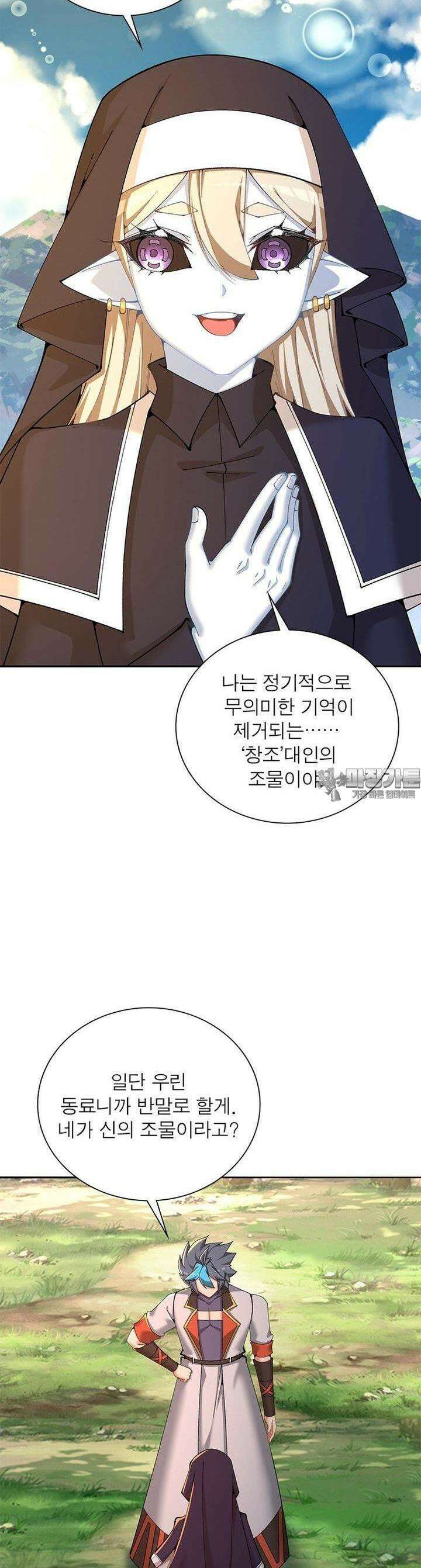 이세계에서 만렙 찍기 299화 2