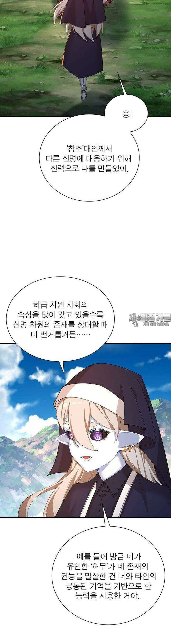 이세계에서 만렙 찍기 299화 3