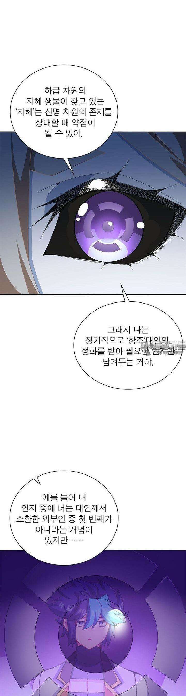 이세계에서 만렙 찍기 299화 4