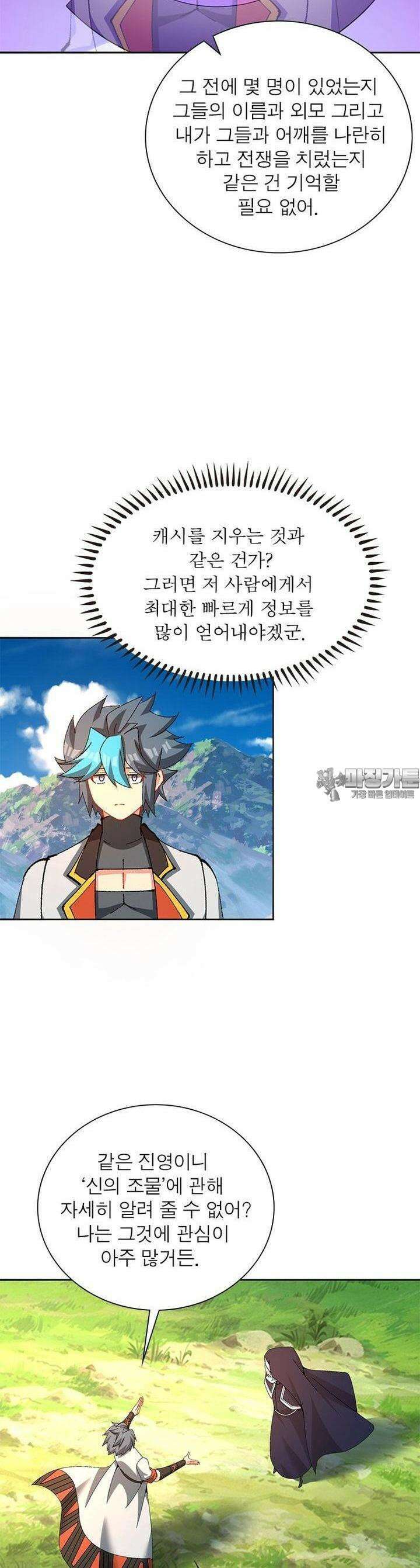 이세계에서 만렙 찍기 299화 5