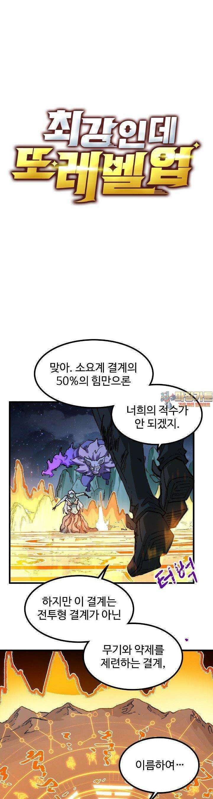 최강인데 또 레벨업 272화 1