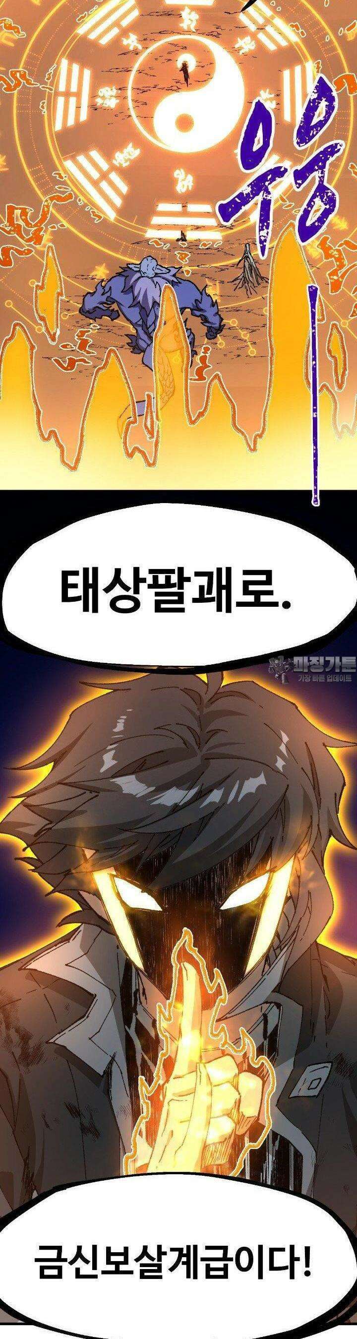 최강인데 또 레벨업 272화 2