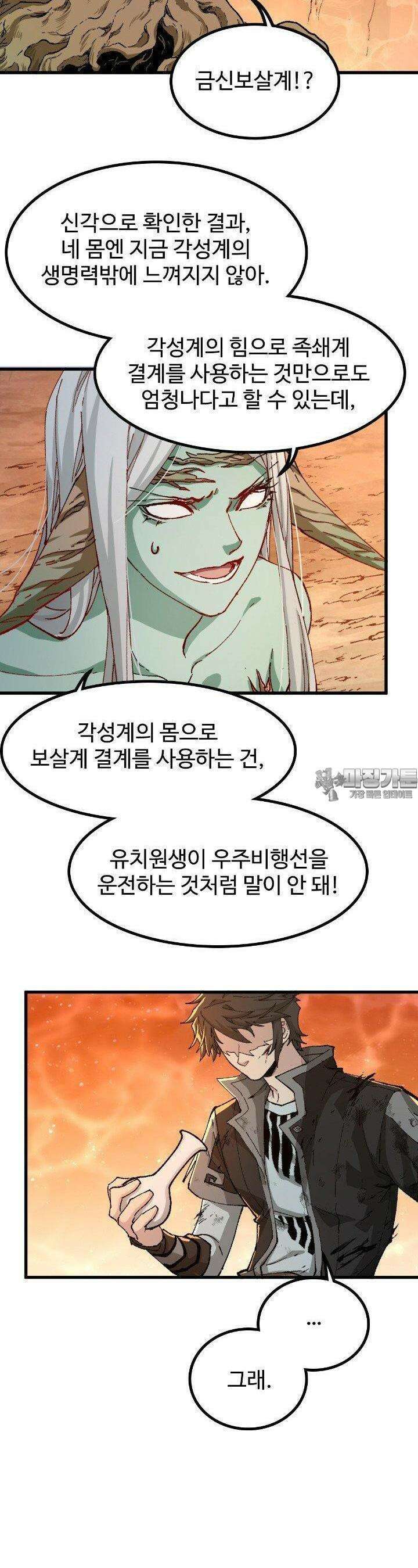 최강인데 또 레벨업 272화 4