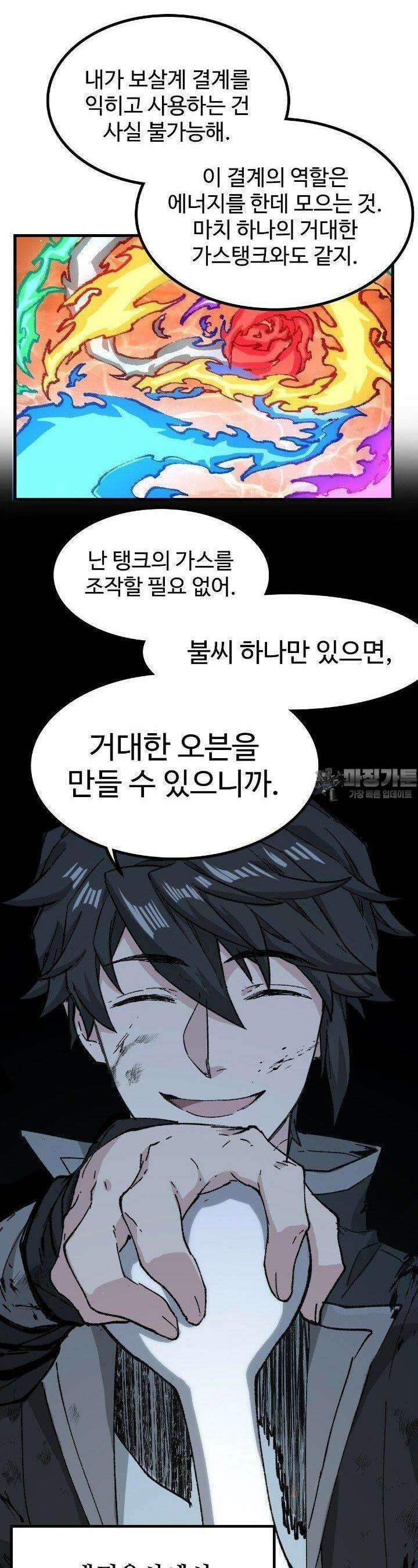 최강인데 또 레벨업 272화 5